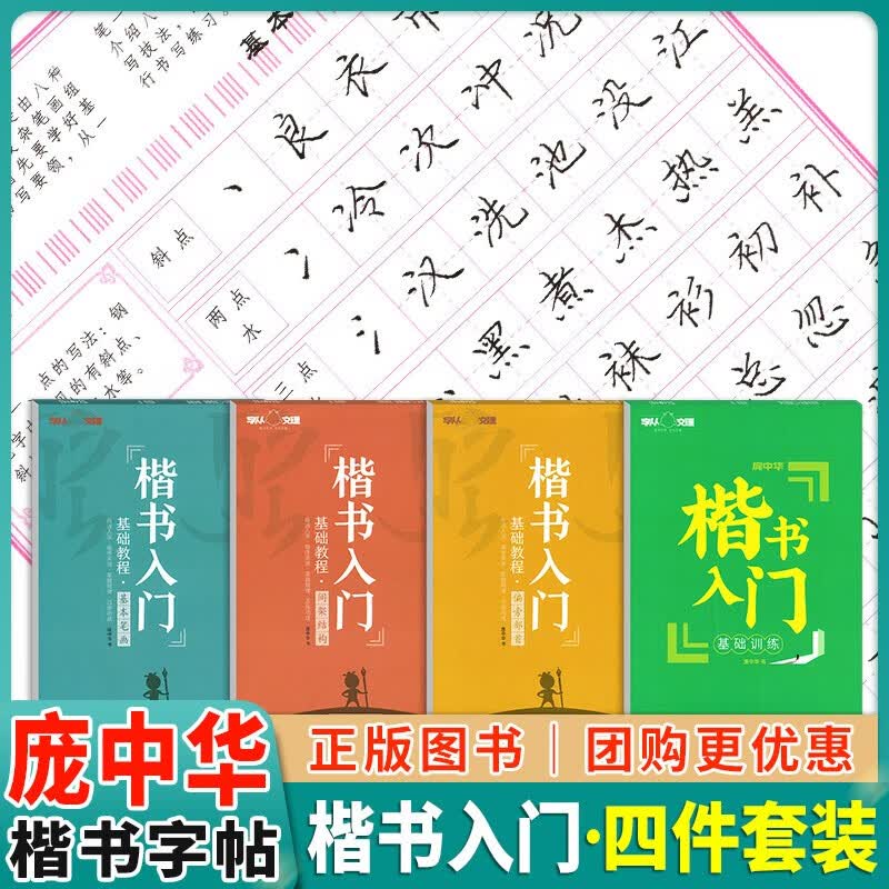 22新版庞中华楷书入门硬笔书法钢笔字帖基本笔画偏旁部首间架结构基础教程训练小学初中生练字汉字写字帖蒙