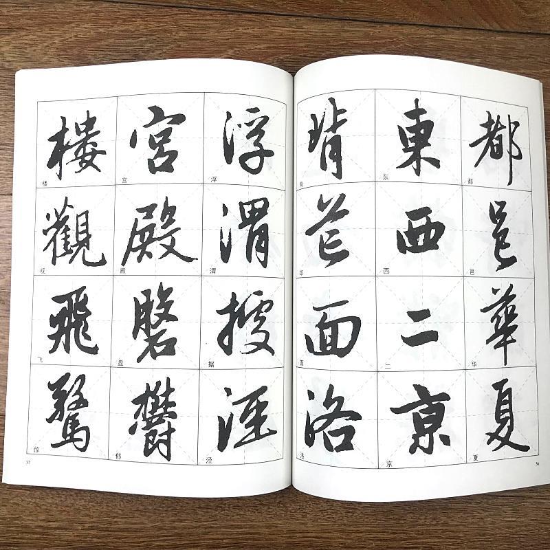 赵孟頫行书千字文临本 毛笔书法练习临摹书法用书字帖