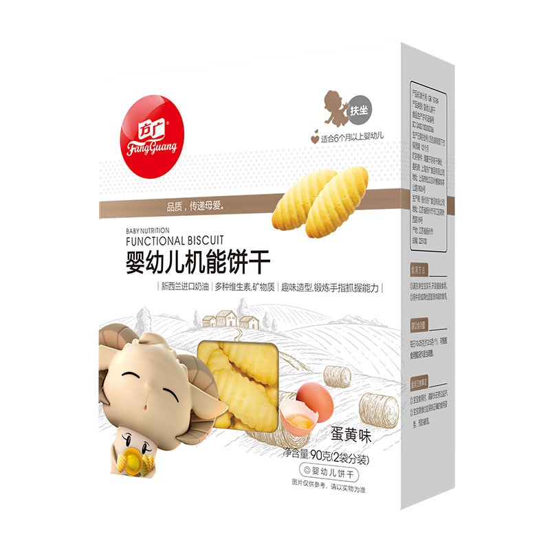 方广 婴幼儿辅食 宝宝机能饼干 含钙铁锌多种维生素 蛋黄味 宝宝零食 90g (小袋分装 6个月以上适用)