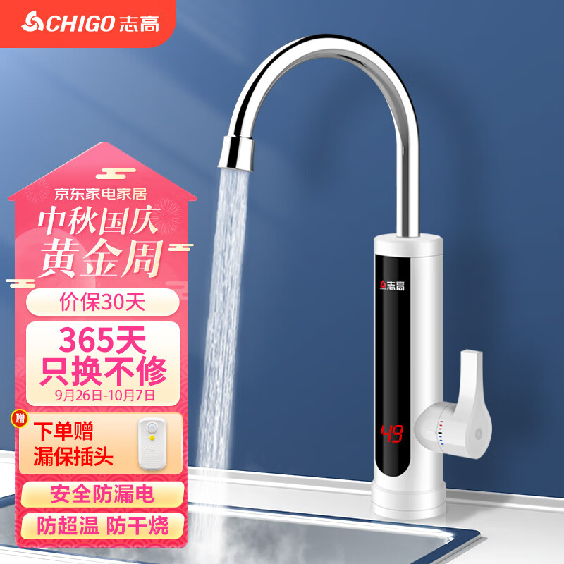 志高（CHIGO）电热水龙头 快热加热热水器小厨宝 即热式电热水器 速热水龙头 赠漏保下进水ZG-ZS824-2-H5X怎么看?