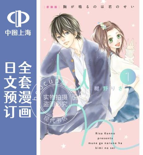 预售 日文预订 心弦为君而鸣/迷路在名为你的世界【新装版】 全6卷 1-6 漫画 胸が鳴る