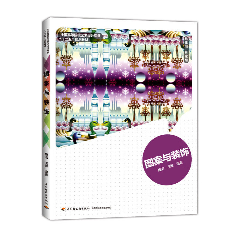 图案与装饰