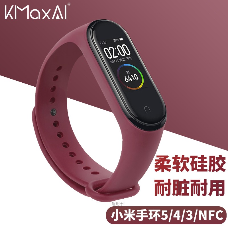 KMaxAI 小米手环4代/3代NFC版腕带 小米手环4/5表带 多彩个性替换 智能运动手环带 酒红