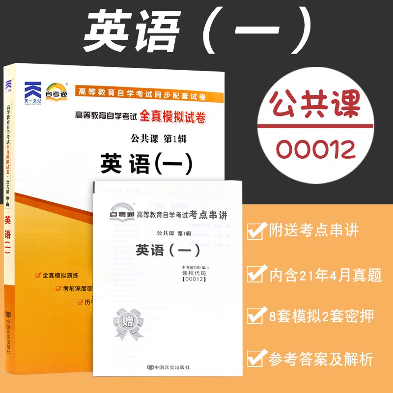 【附2021年4月真题】自考通高等教育自