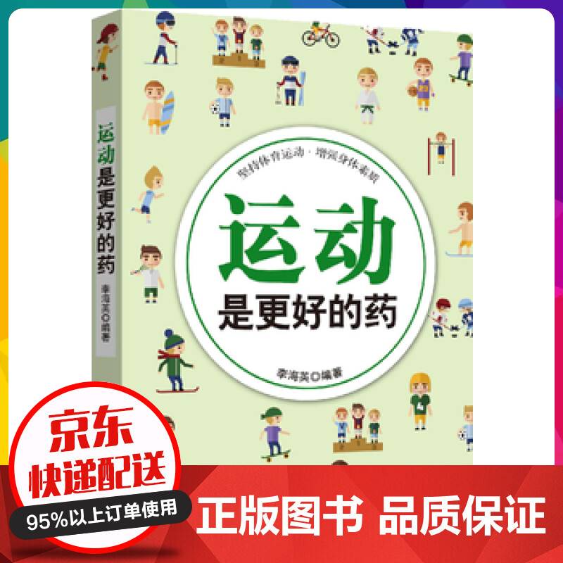运动是更好的药 家庭医生生活 运动对身体的影响的全面性是所有药物不能代替的 只有运动起【神劵专区】
