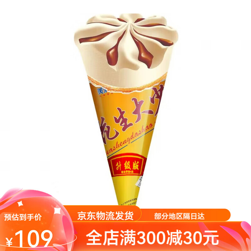 食芳溢花生大少甜筒雪糕冰淇淋老式雪糕香滑花生流心酱华南省内 花生