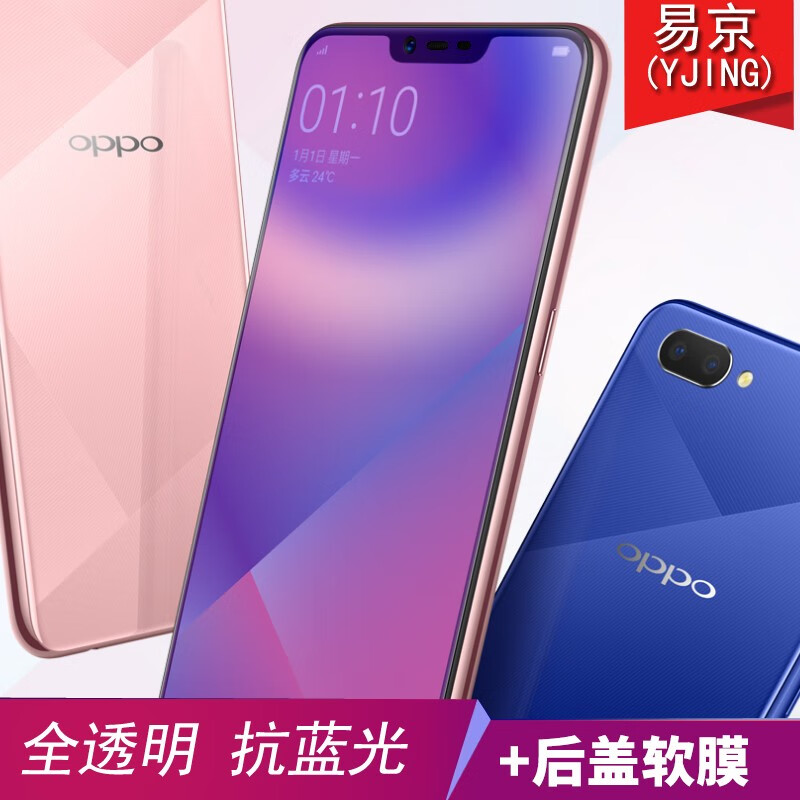 易京(yjing) oppo a5钢化膜蓝光手机保护贴膜 适用于oppoa5 紫蓝光
