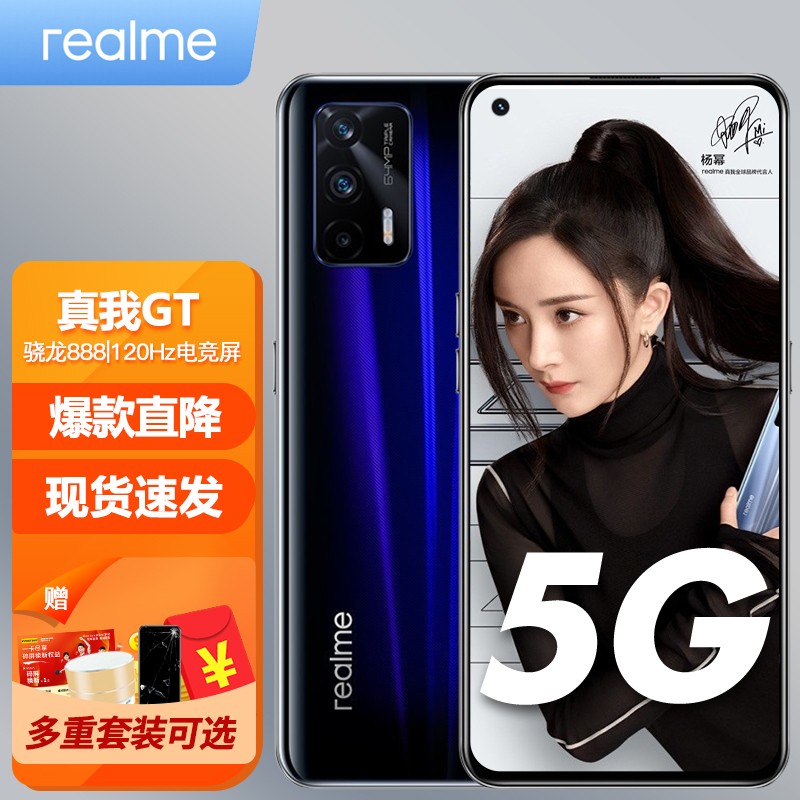 realme 真我gt 高通骁龙888 120hz电竞屏  5g新品旗舰手机 【大师探索