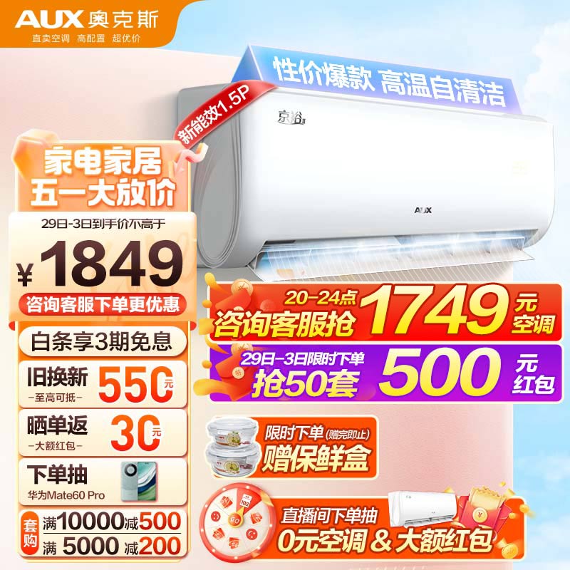 奥克斯（AUX）空调1.5匹挂机 新能效 京裕Ⅱ 空调挂机自清洁变频冷暖低噪节能以旧换新挂壁式家用挂式 (KFR-35GW/BpR3AQE1(B3))