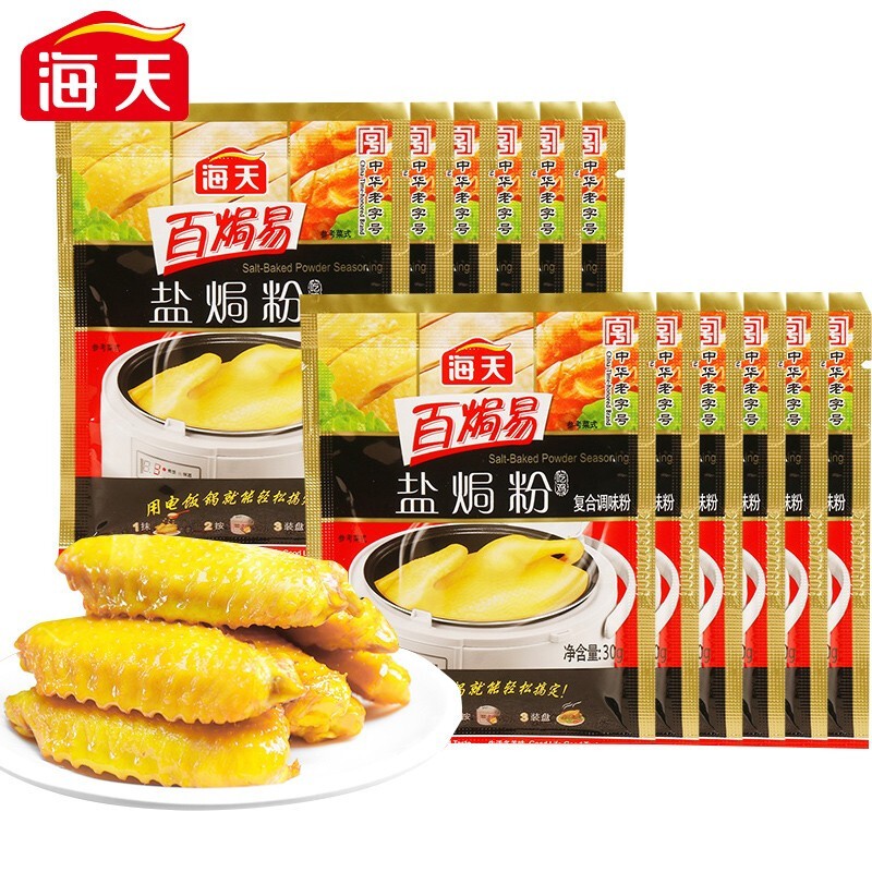 海天 正宗盐焗粉180g*5盒烘培原料烧烤烤肉炸鸡香脆腌制调料广东 盐焗