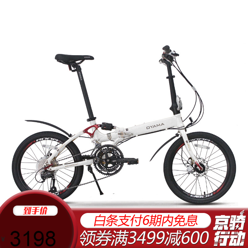 欧亚马 OYAMA酷炫M990HD男女学生款式20寸27变速折叠自行车单车 白色