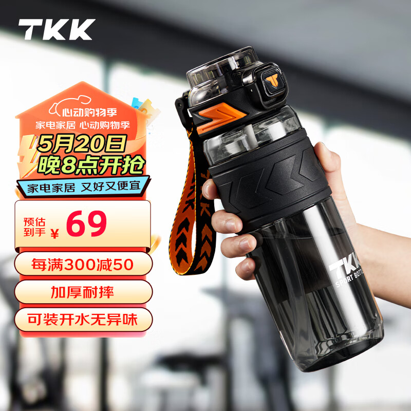 TKK运动水杯子男士大容量健身水壶夏天耐高温tritan塑料学生饮用水瓶