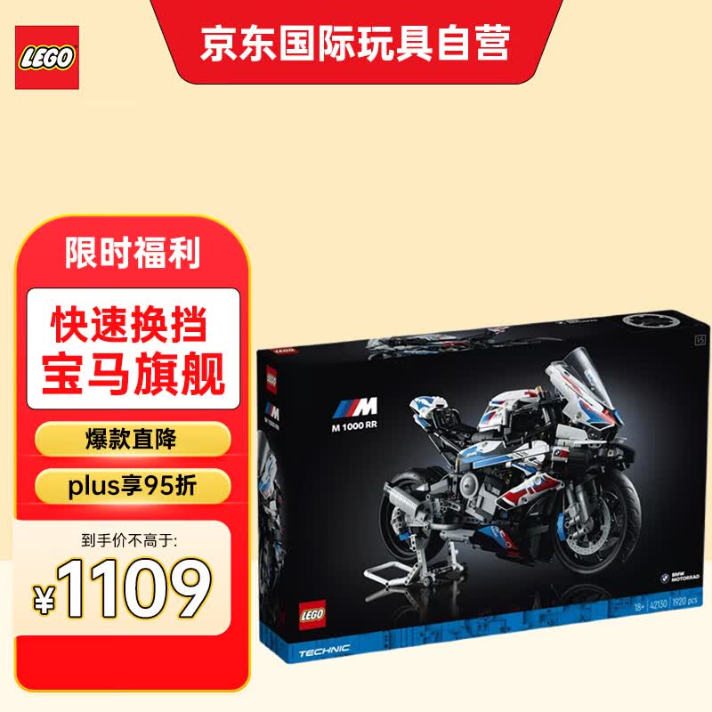 乐高（LEGO）积木 机械组 42130宝马摩托车 旗舰款玩具成人生日新年春节礼物怎么样,好用不?