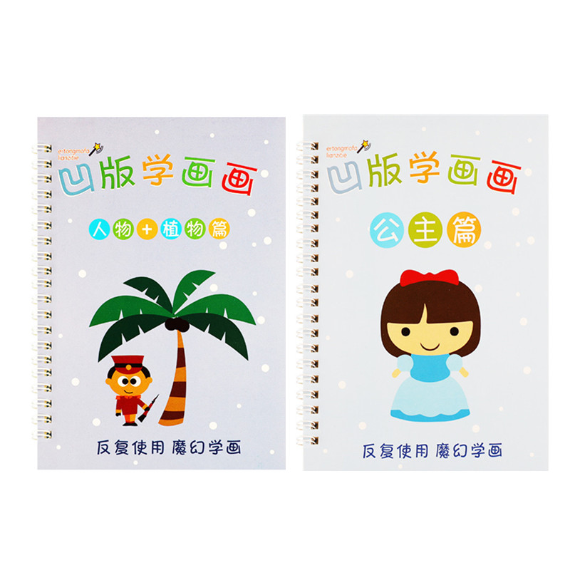 幼儿园凹槽画画儿童恐龙汽车简笔画启蒙绘画手绘本初学者控笔描红 凹槽学画画人物+公主收藏1套笔