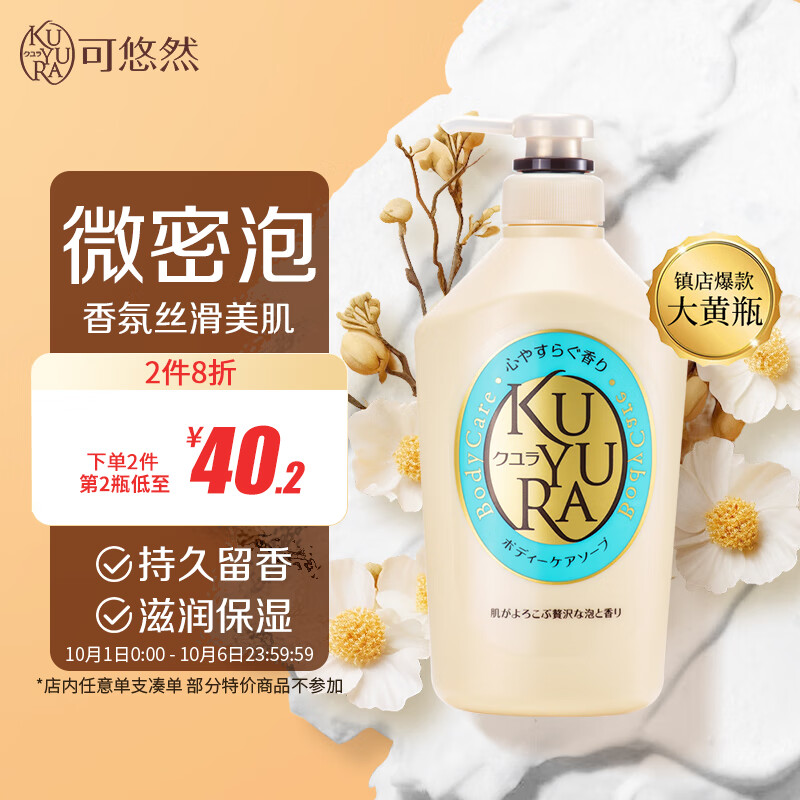 可悠然沐浴露大黄瓶550ml 美肌香氛滋润保湿 男女通用香味持久沐浴乳怎么样,好用不?