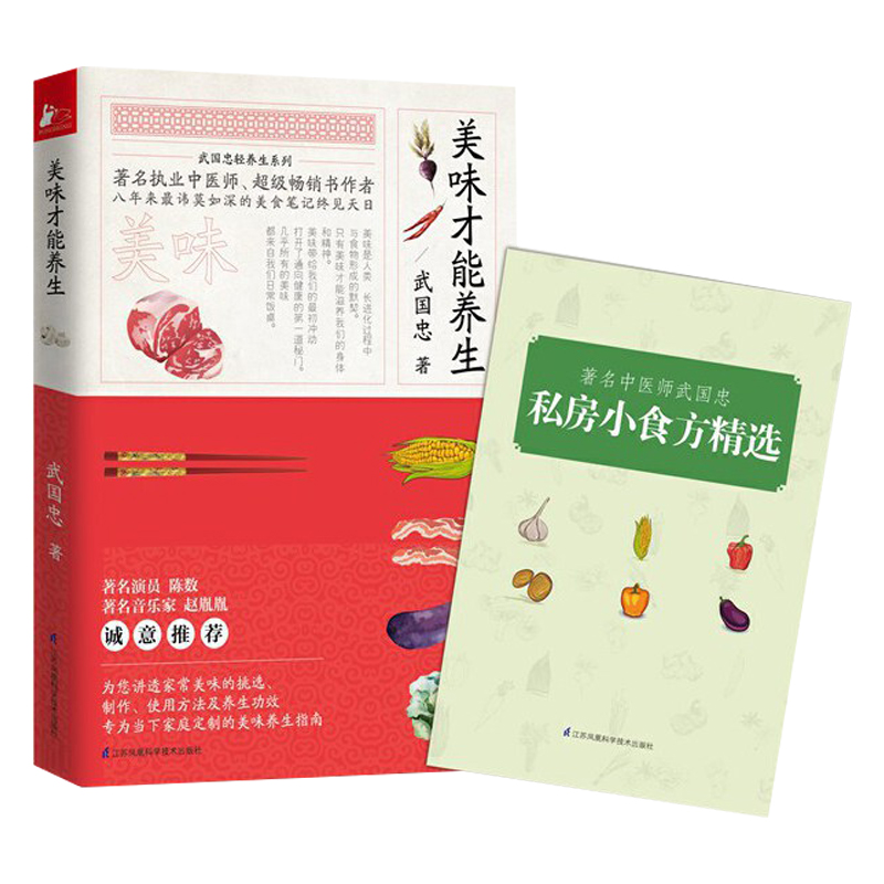 美味才能养生