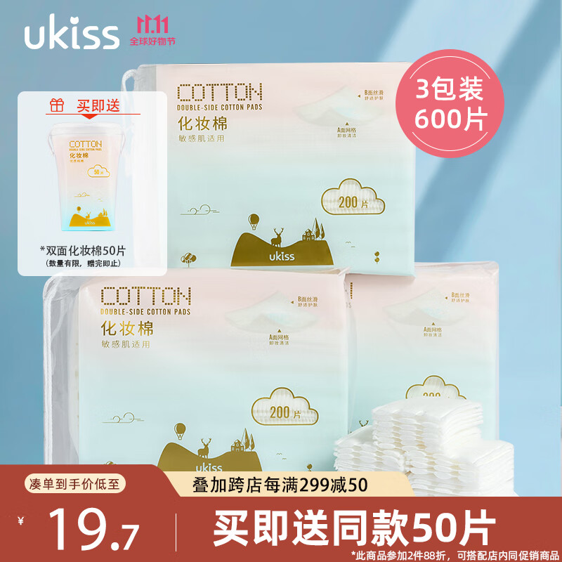 悠珂思（ukiss）轻柔双面化妆棉600片(卸妆卸甲湿敷加厚清洁擦脸巾不掉絮新疆棉属于什么档次？