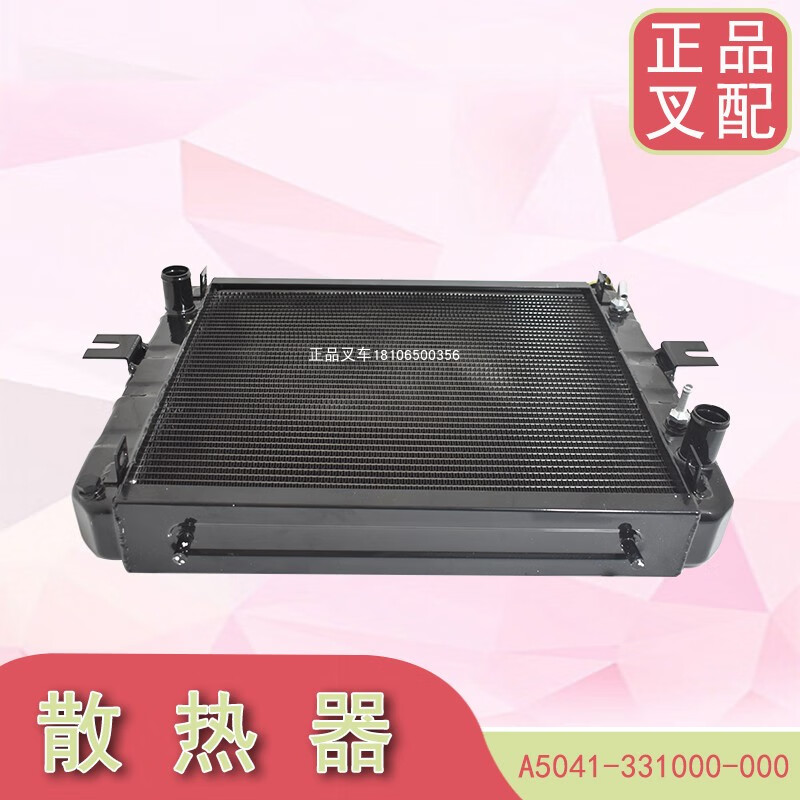 叉车水箱总成a501-331000散热器总成适用小五吨50axg24叉车