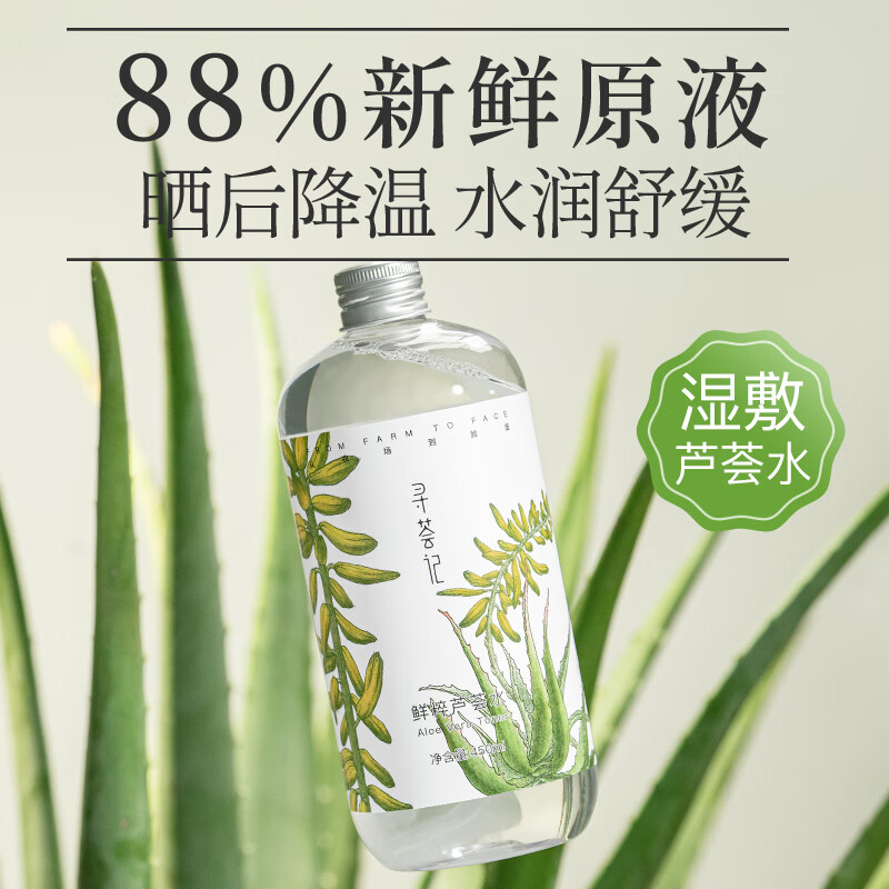 寻荟记寻荟记芦荟水保湿补水湿敷水化妆护肤水控油爽肤水男女士平衡水油 鲜粹芦荟水450ml