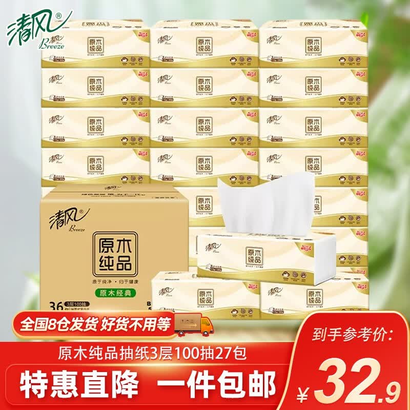清风抽纸原木纯品3层27包整箱无香卫生纸餐巾纸面巾纸家用实惠装纸巾 27包整箱使用感如何?