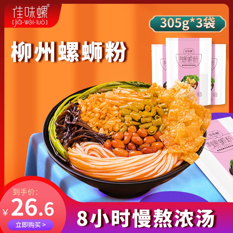 佳味螺 螺蛳粉 柳州正宗螺丝粉广西特产螺狮粉酸辣粉丝 佳味螺305g*3袋