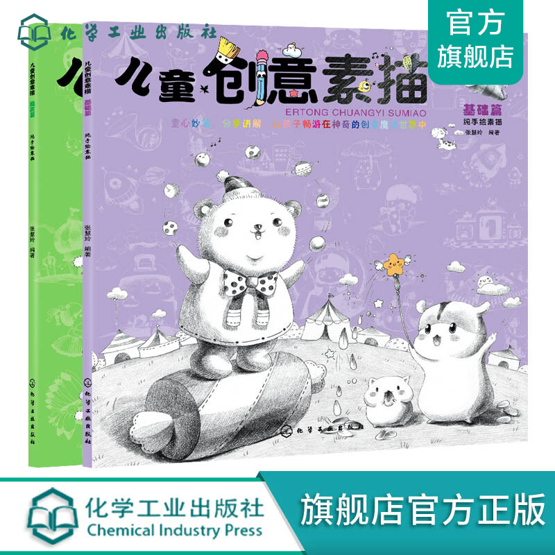 儿童创意素描（套装共2册）