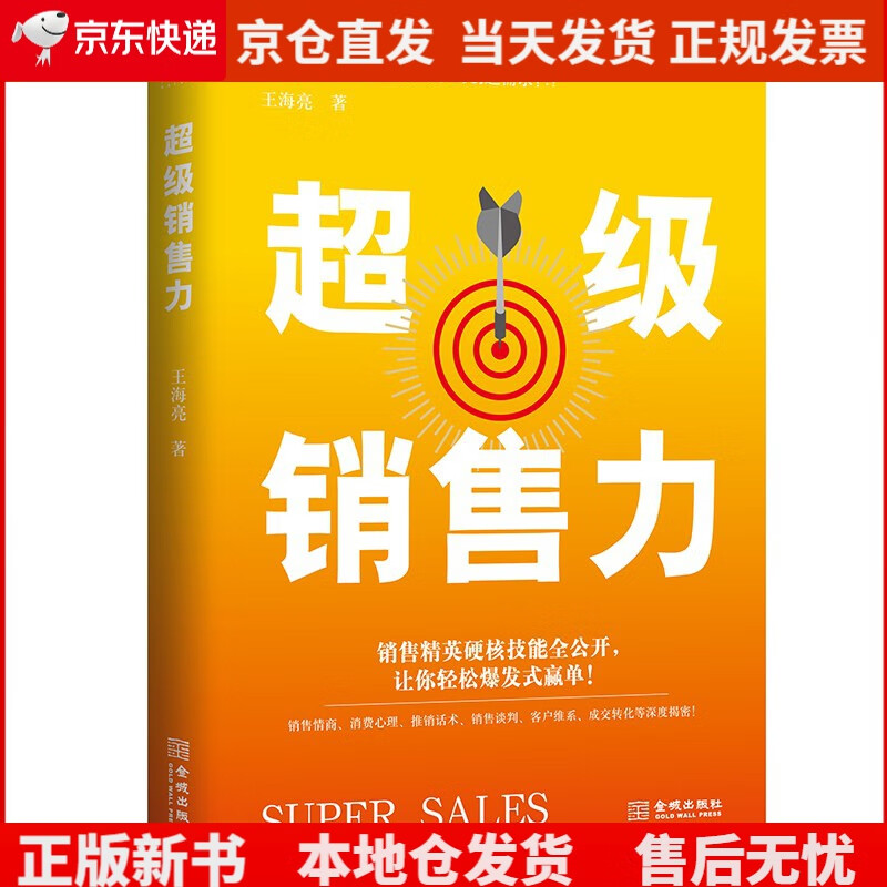 超级销售力《》,