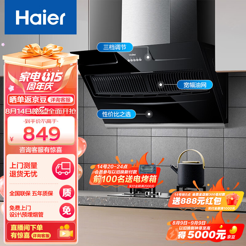 海尔（Haier）抽油烟机 侧吸式 厨房家用吸油烟机 大吸力排油烟机 350pa大静压  小户型老式脱排吸油烟机900C2