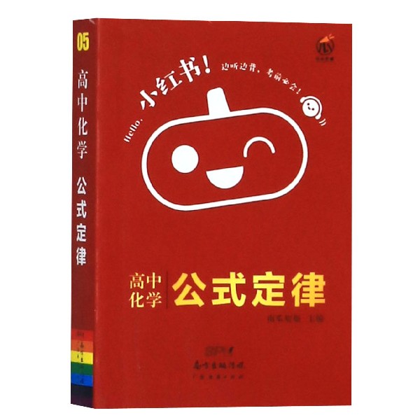 高中化学公式定律