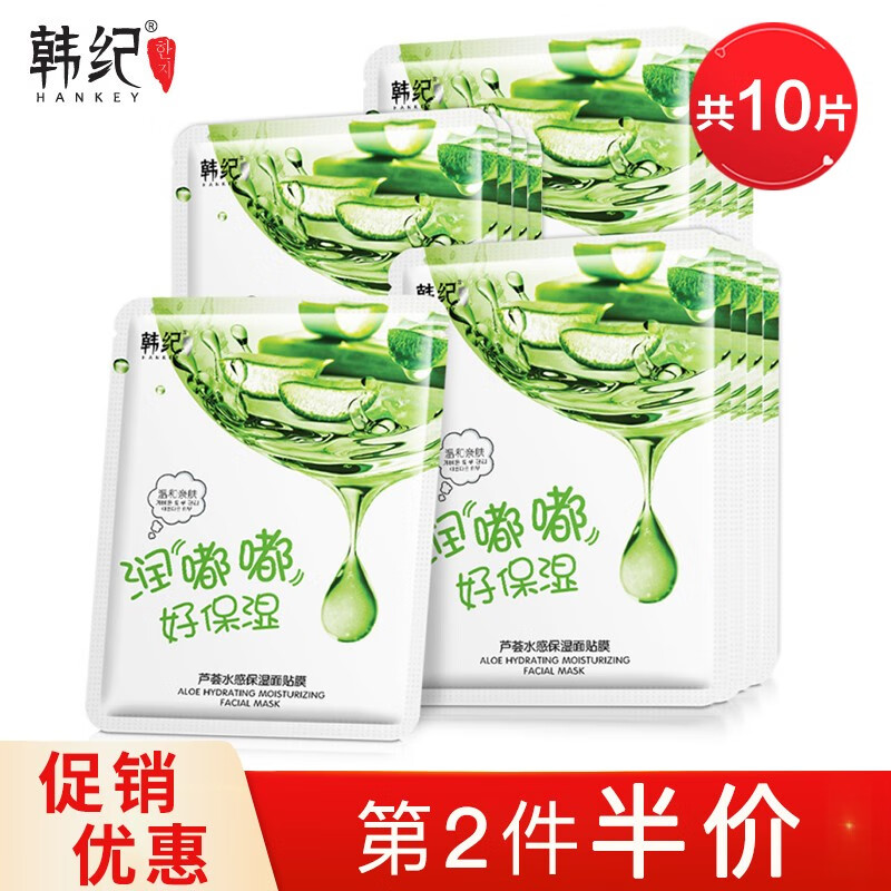 韩纪 玻尿酸面膜补水保湿 蜂蜜红石榴芦荟网红面膜 嘟嘟面膜 水果面膜