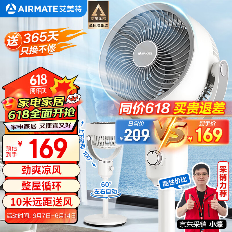 艾美特（AIRMATE）【小暴风】空气循环扇大风量摇头电风扇家用台式落地扇升级加高换气轻音柔风小风扇 FA18-X115