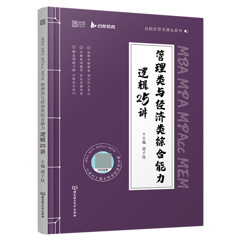 MBA MPA MPAcc MEM管理类