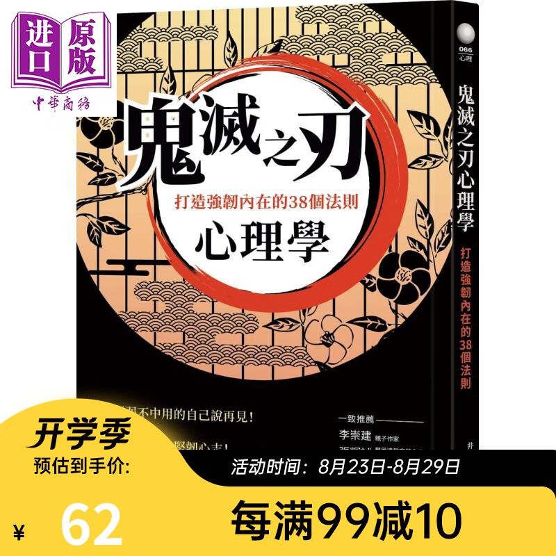 鬼灭之刃心理学 打造强韧内在的38个法则 港台原版 井岛由佳 究竟 励志 成长