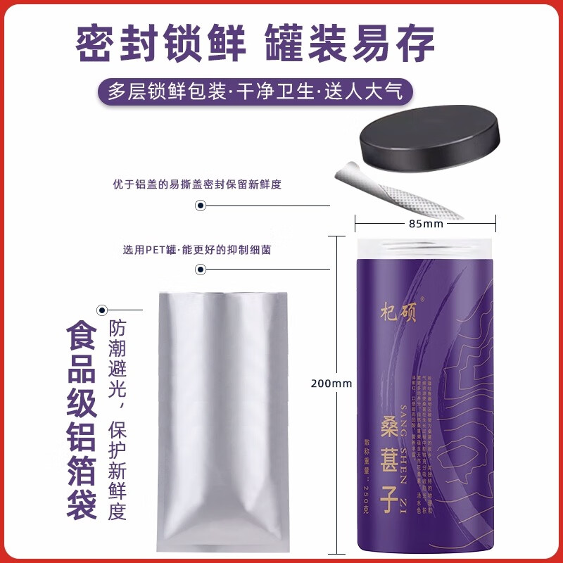 杞硕桑葚干甄选无沙免洗头茬黑桑椹子干果正品即食养生滋补送礼礼品 【精选大粒】桑葚干250g*1罐