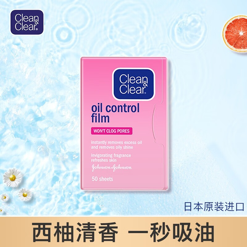 可伶可俐（Clean&Clear） 吸油纸面部女控油蓝膜粉膜便携刘海吸油面纸学生男 粉膜1包（50张）