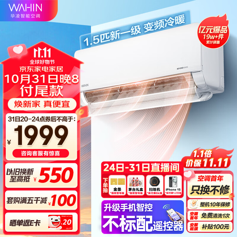 华凌空调 新一级能效 变频冷暖 大风口1.5匹客厅卧室挂式空调挂机智能遥控 京东小家 KFR-35GW/N8HL1怎么看?