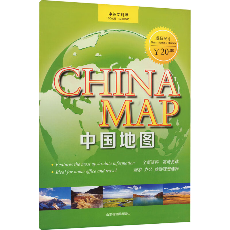 中国地图 中英文对照 图书