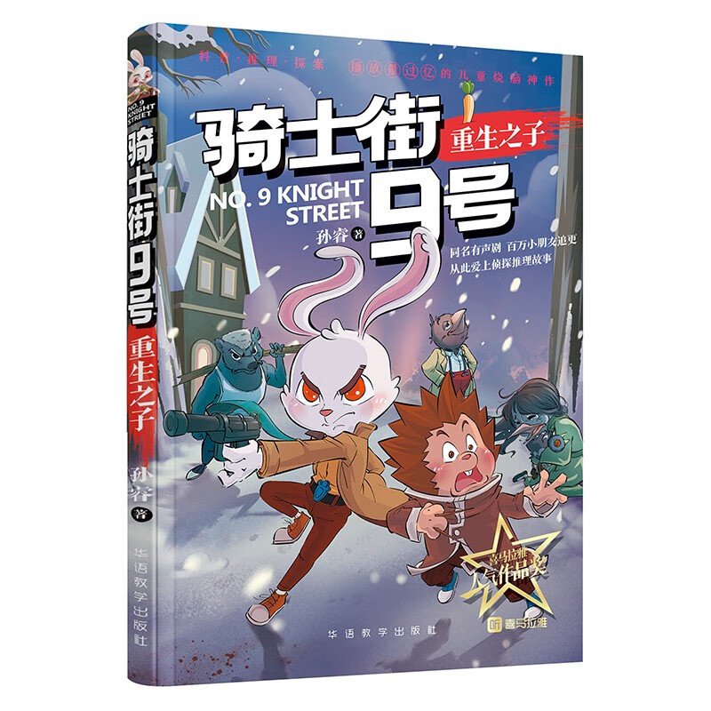 琨艺图书 只售正版 】-兔子侦探沈石溪 绿色推理科普探案故事书适合