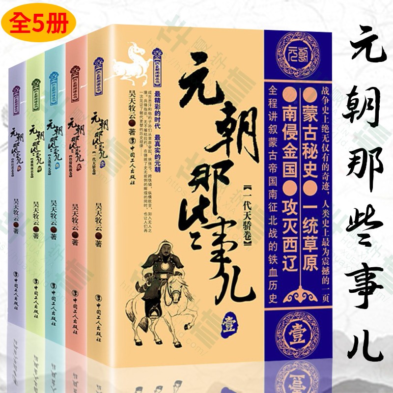 历史类书籍中国史 唐朝那些事儿 宋朝果然很有料 五代十国 魏晋南北朝 三国元朝宋朝 隋唐演义 中国历史书籍通俗说史 元朝那些事儿全5册