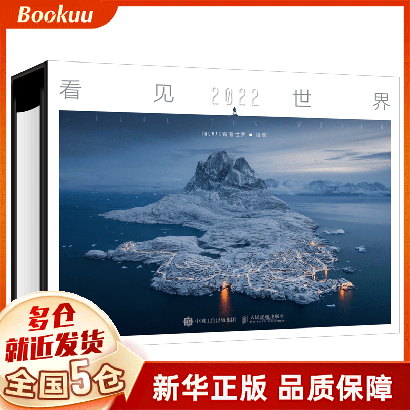 看见·世界 2022周历 Thomas看看世界摄 新书