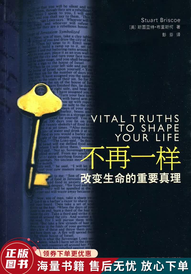 不再一样：改变生命的重要真理怎么看?