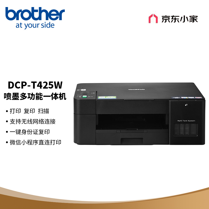 微压电喷头：兄弟 DCP-T425W 彩色喷墨一体机 695 元京东百亿补贴