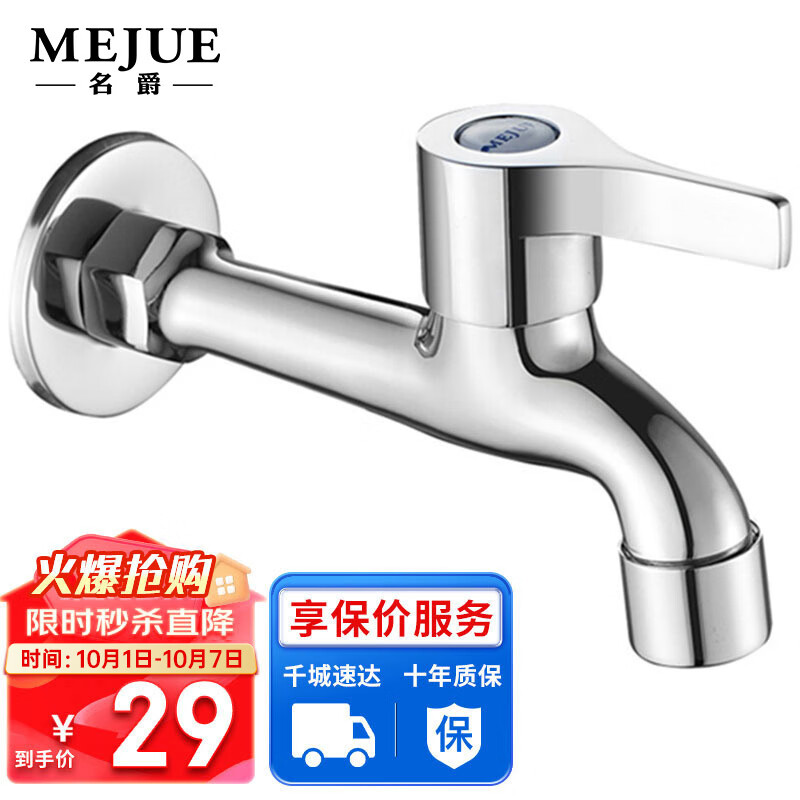 名爵（MEJUE）单冷水龙头  加长洗衣机水嘴 拖把池龙头 4分快开水龙头Z-016262使用感如何?