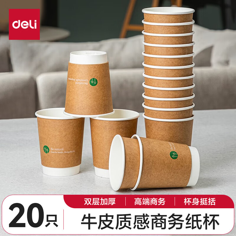 得力（deli）280ml一次性纸杯水杯 牛皮加厚隔热办公商务 棕色 20只装 19204