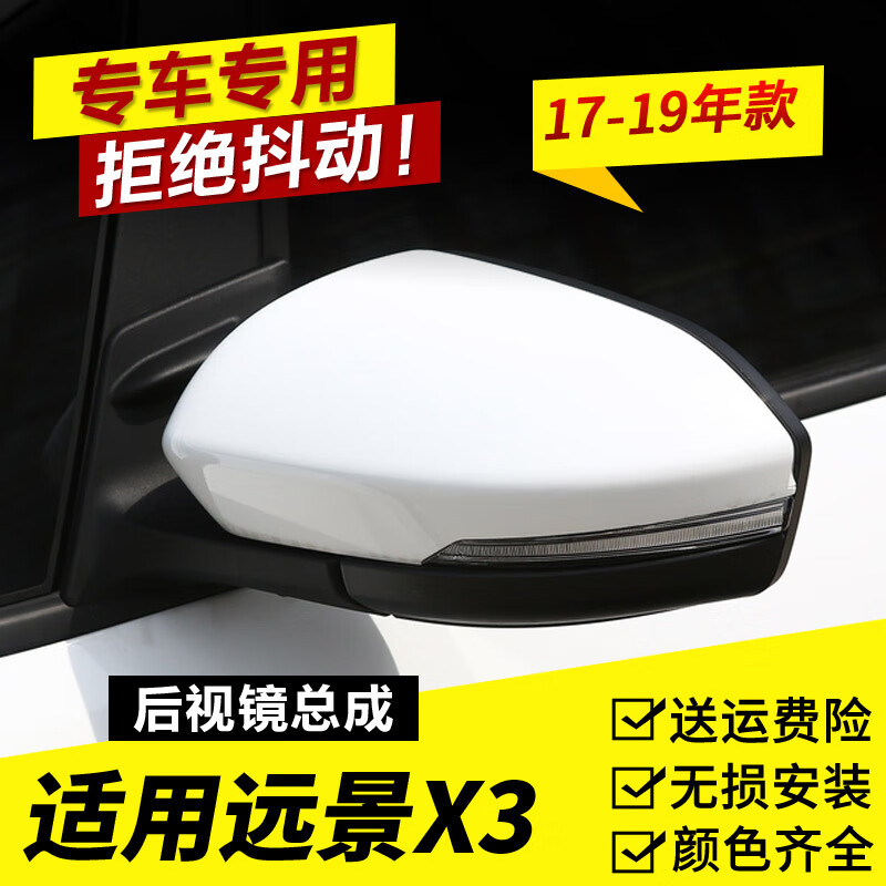 天化适用于17款吉利远景X3倒车镜总成 吉利远景X3 车外后视镜反光镜 【主驾驶-左侧】 【流光金】总成高性价比高么？