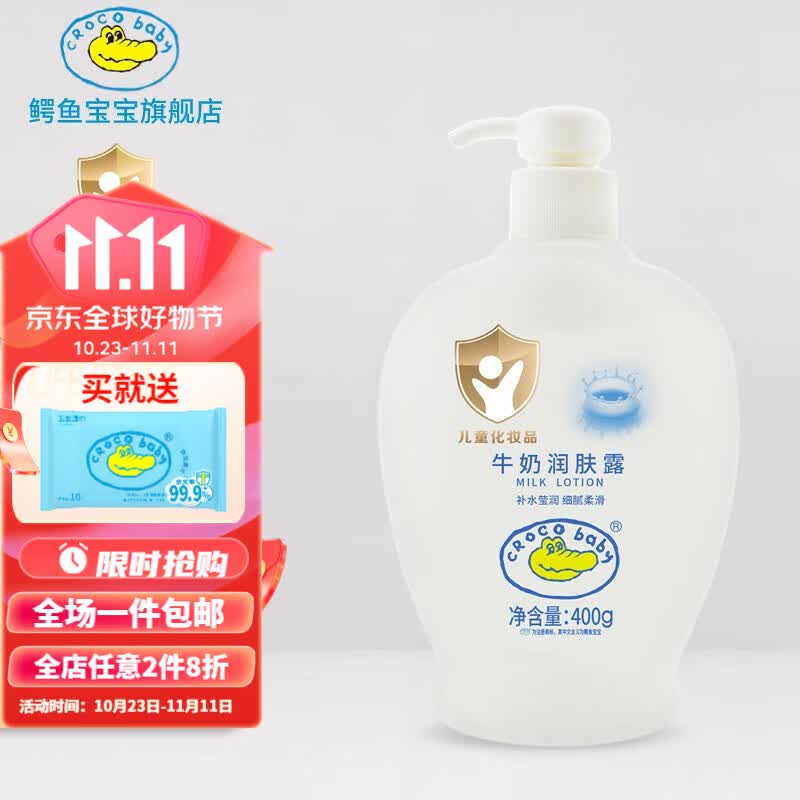 鳄鱼宝宝（CrocoBaby）牛奶婴儿润肤露儿童身体乳保湿滋润全身秋冬补水新生孕妇擦脸面霜 400g牛奶润肤露怎么样,好用不?