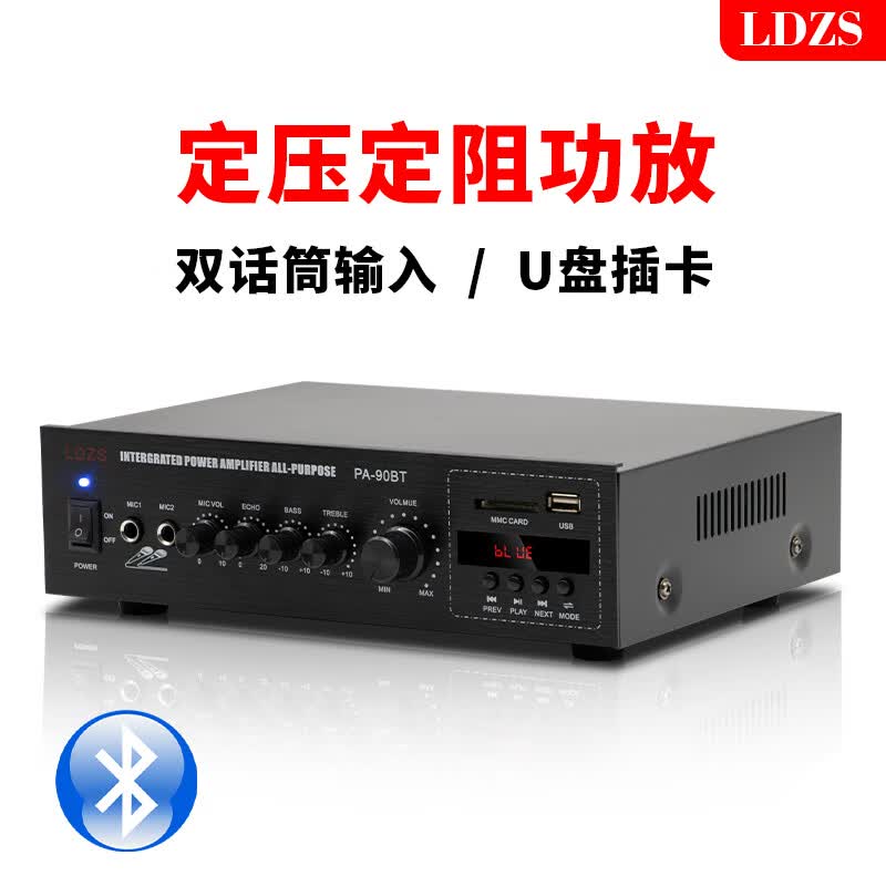 LDZS 大功率定压功放机蓝牙分区定压吸顶喇叭套装校园公共广播背景音乐功放放大器 160W/内置蓝牙/PA90属于什么档次？