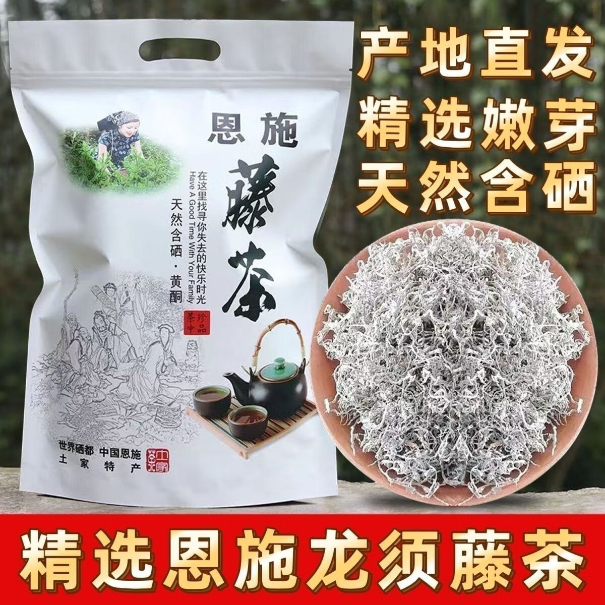 藤茶恩施正宗野生特级藤茶湖北来凤富硒嫩芽牙尖藤茶 袋装250g（精选嫩芽藤茶）