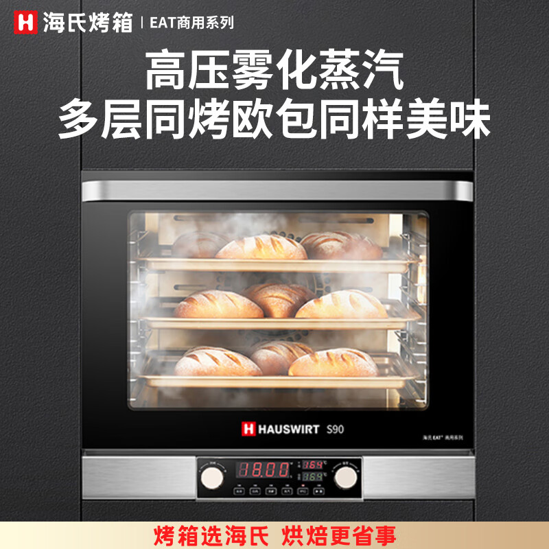 海氏S90二合一电烤箱商用电烤箱怎么样？有什么优缺点-图片1
