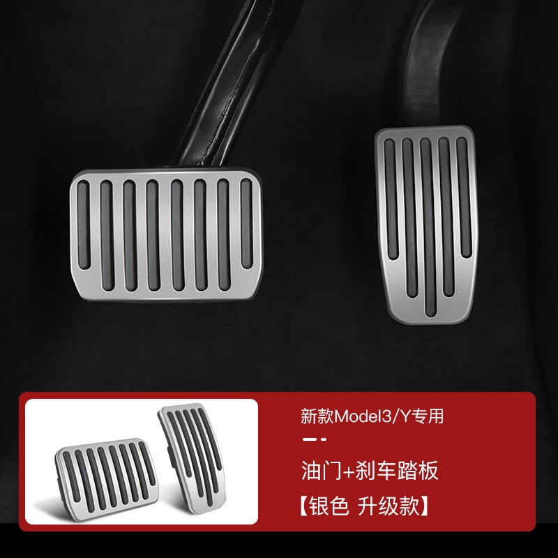 YZ 适用于特斯拉model3Y油门刹车休息踏板改装丫内饰装饰配件神器 Model3/Y【油门+刹车踏板】银色升级款怎么看?